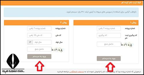 دریافت کارت ورود به جلسه کنکور ارشد